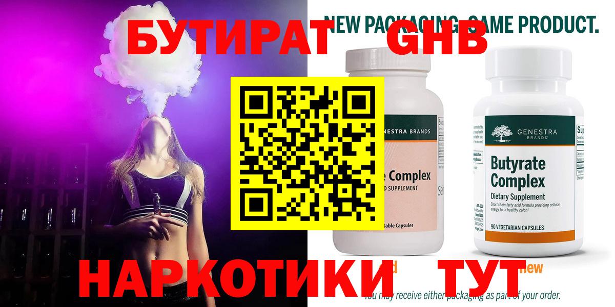 Бутират 99% Печора