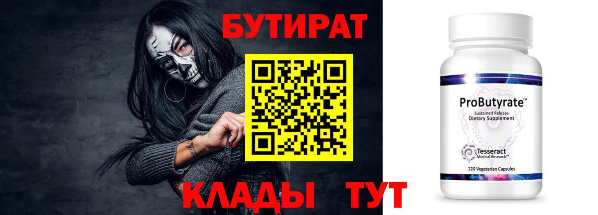 Бутират BDO  Вход с VPN  БУТИРАТ  Печора 