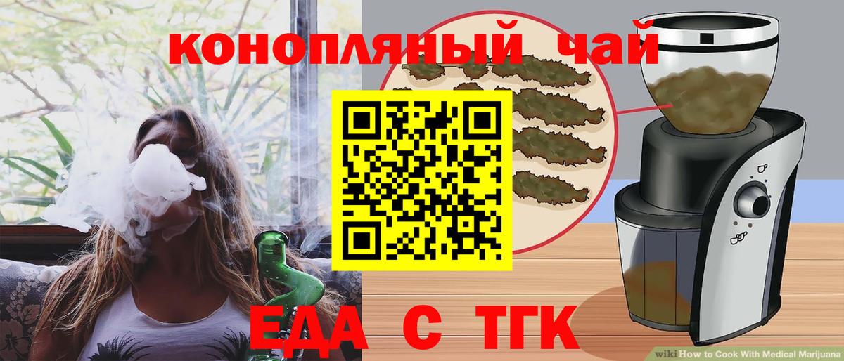 Еда ТГК конопля  Вход с VPN  Печора 