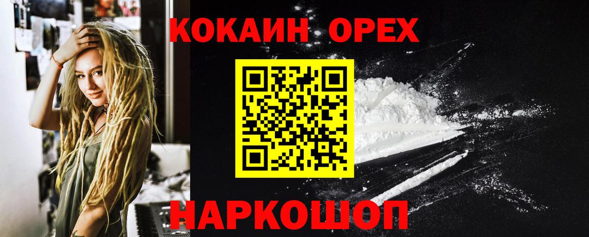 КОКАИН  COCAIN Эквадор  Вход с VPN  COCAIN Колумбийский  Печора 