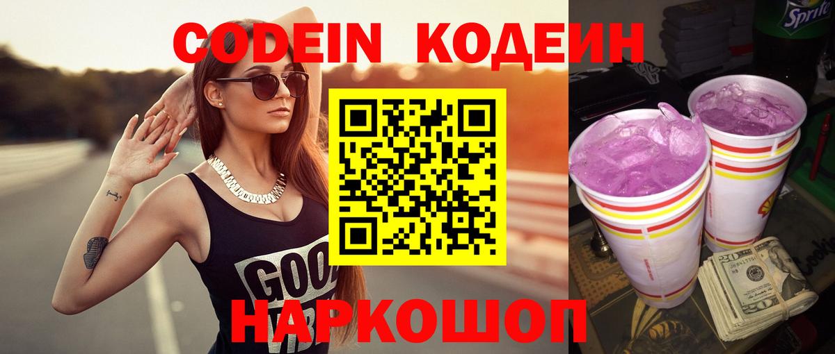 Кодеиновый сироп Lean напиток Lean (лин) Печора