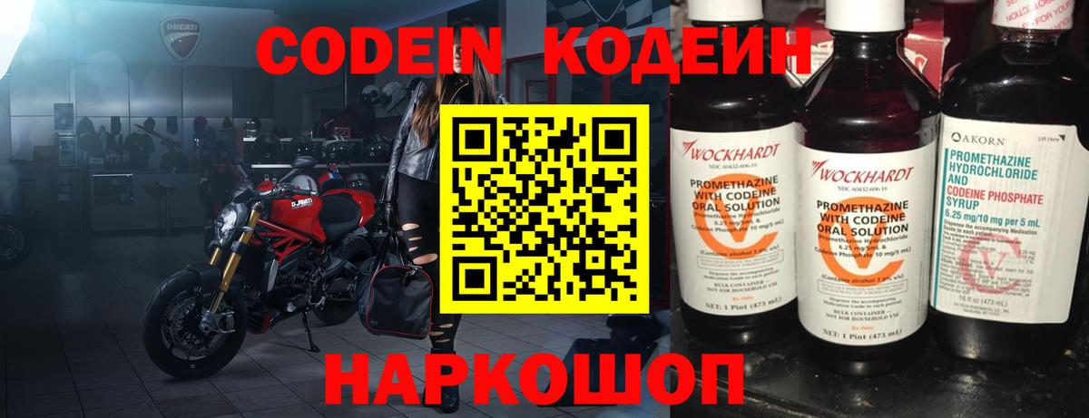 Печора  Кодеиновый сироп Lean напиток Lean (лин)  Вход с VPN  Codein Purple Drank 