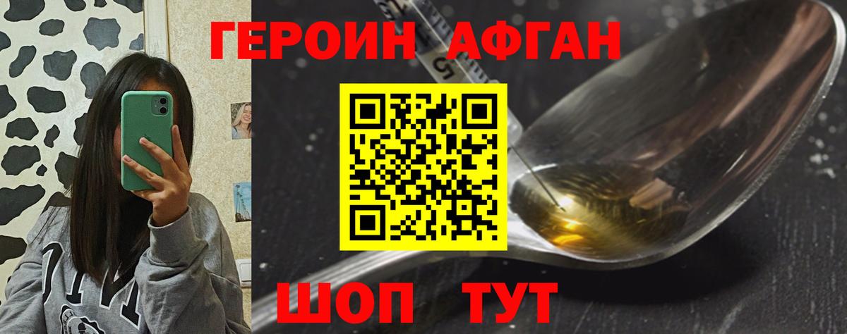 Героин белый Печора
