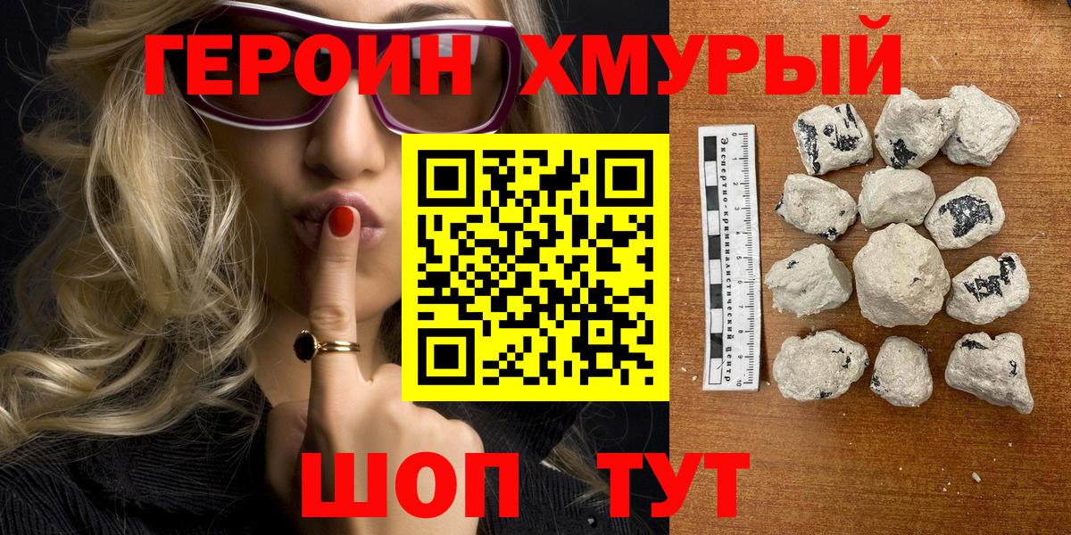 Героин хмурый  Вход с VPN  Героин  Печора 