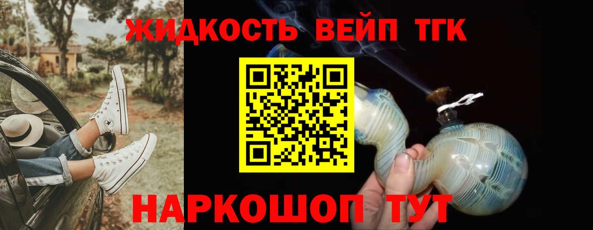 ТГК жижа  Вход с VPN  Печора 